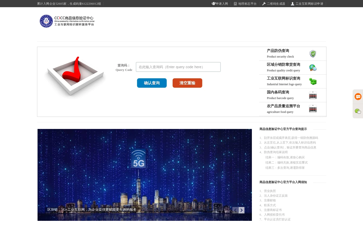 商品信息验证中心 页面快照